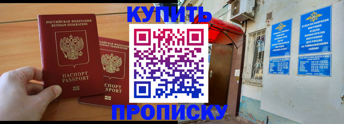 прописка штамп в Буйнакске