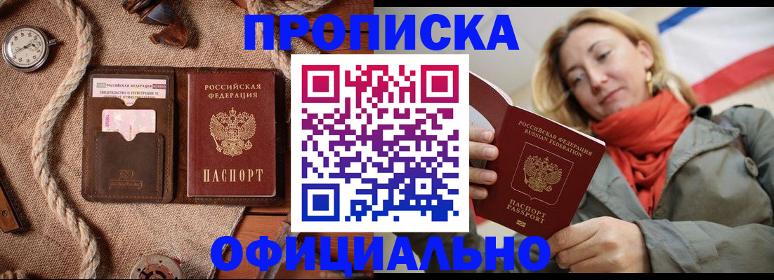 прописка штамп в Буйнакске